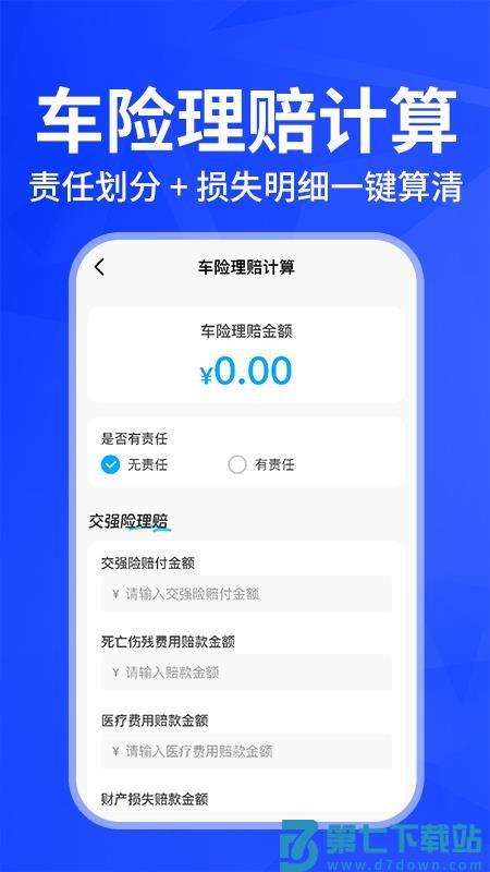 车险查询报价软件v1.0.6 3