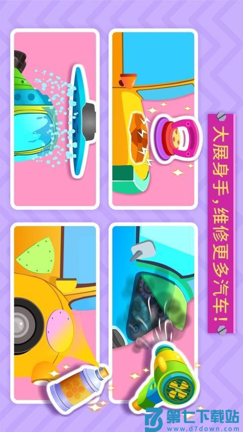 宝宝修车店免费版v9.89.00.00 5