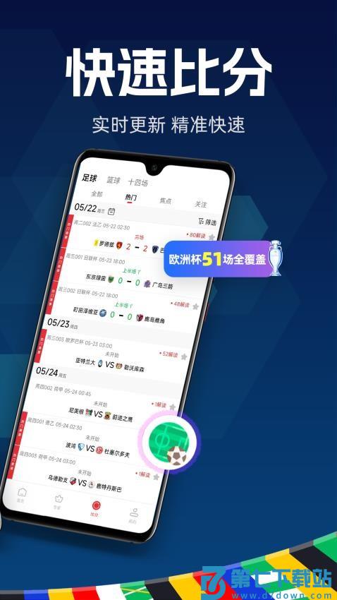 球胜比分最新版v3.5.2 1