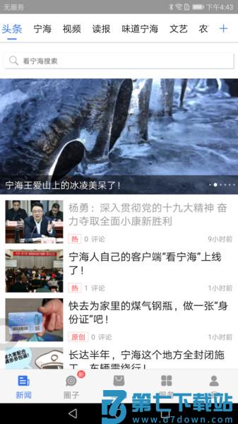看宁海新闻移动客户端v3.7.2 2