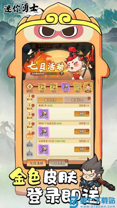 迷你勇士手游v13.0.0 2