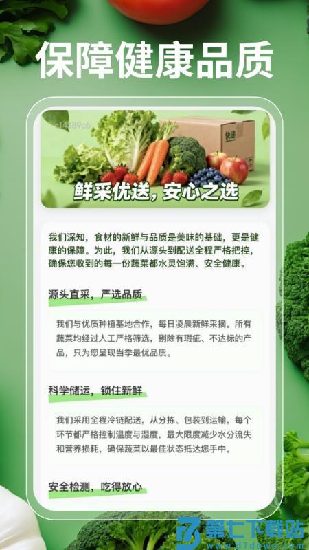 每日超市买菜优选官方版appv1.0.0 1