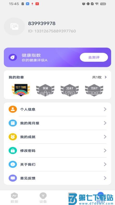 MyWatch最新版v2.2.24 4
