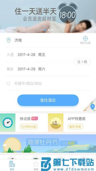 银座酒店软件v6.4.1 1