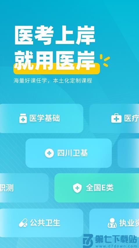 医岸手机版v3.0.0.7 4