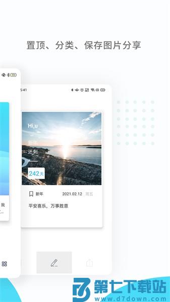 纪念日mDays官方版v1.2.4 1