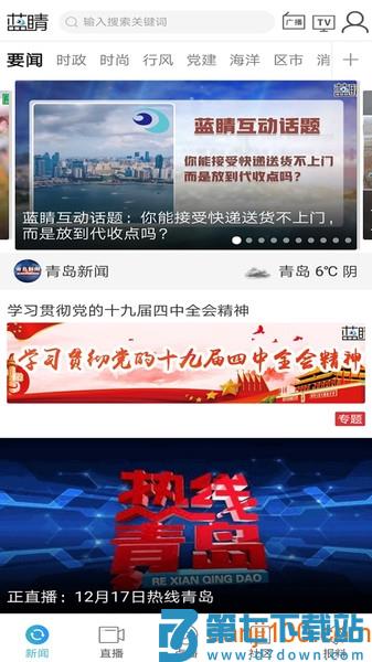 蓝睛新闻客户端v4.12.10 1
