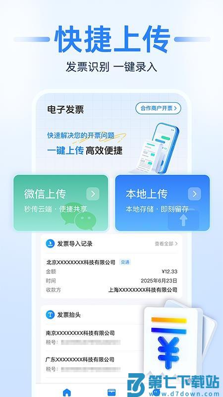电子发票税务帮手官方版v1.0.4 4