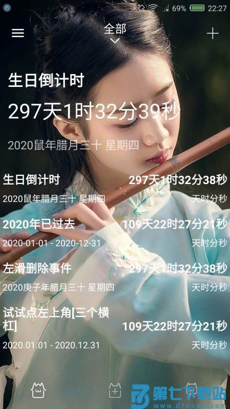 时间规划局软件v7.7 1