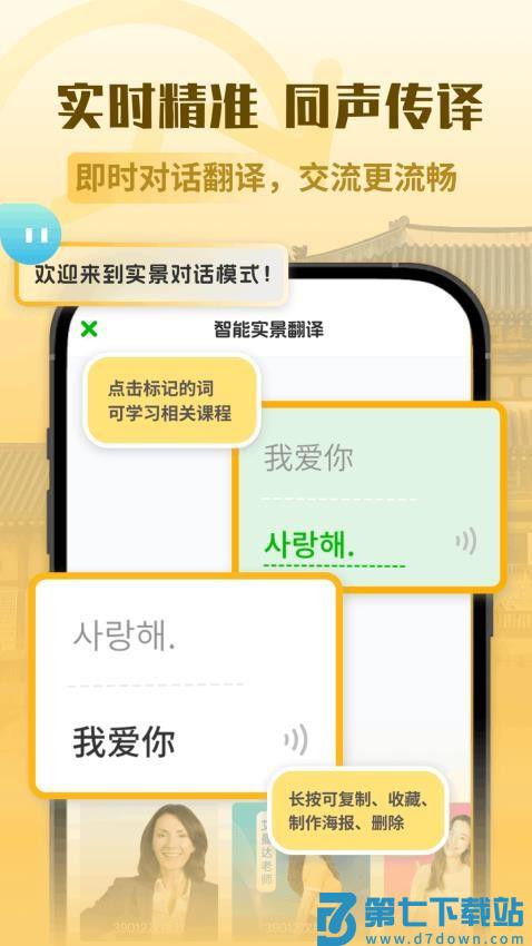 韩语翻译助手免费版v1.0.1 3