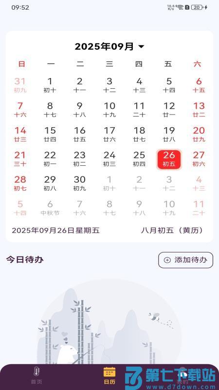智能室内温度计最新版v1.0.0 3