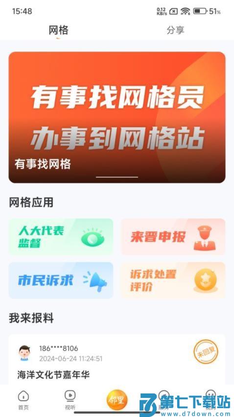 晋邻里最新版v1.0.4 3