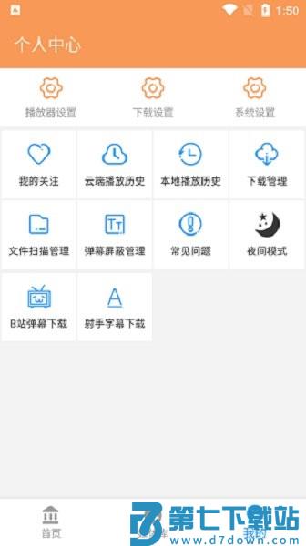 私人影视 v1.7.0 最新版 2