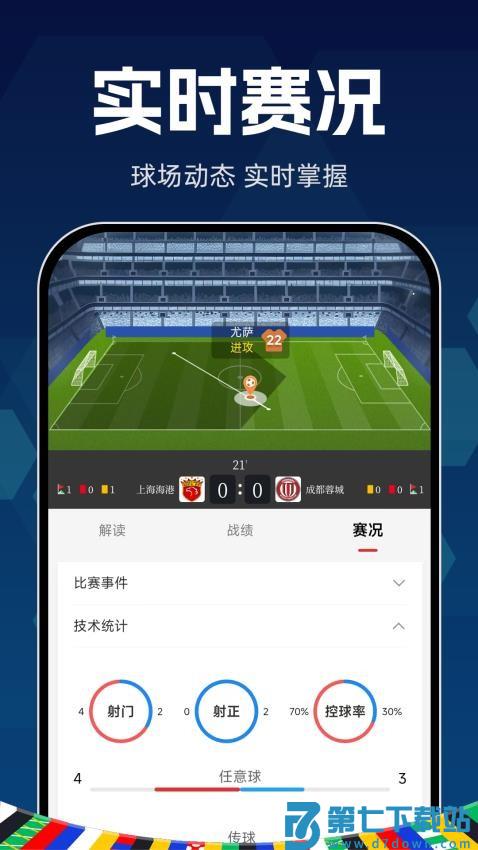 球胜比分最新版v3.5.2 4