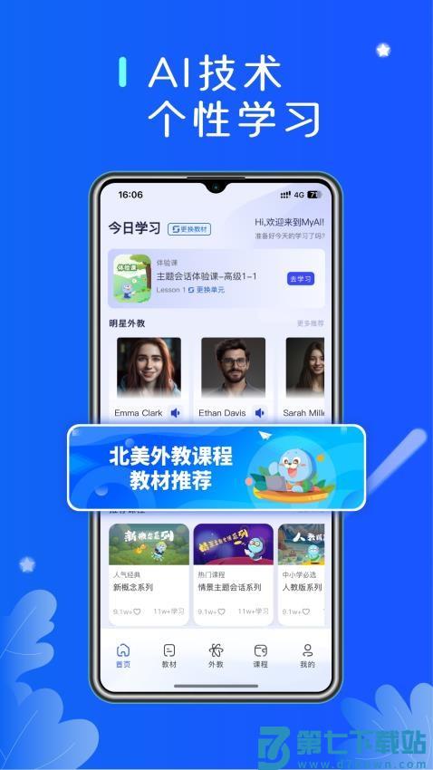 口袋领航外教v3.3.1 4