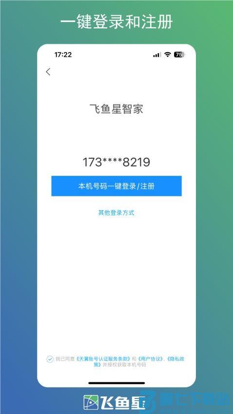 飞鱼星智家软件v1.3.250908 5