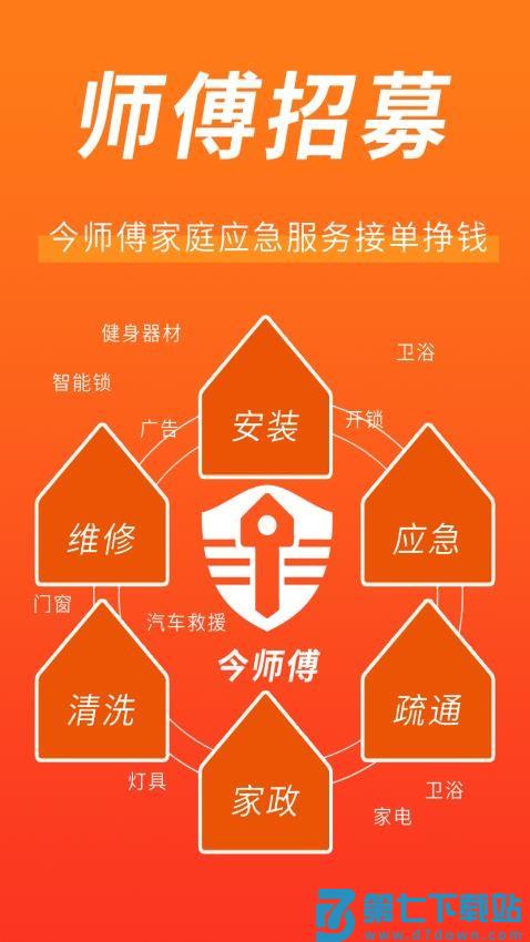 今师傅师傅端最新版v2.2.0 2