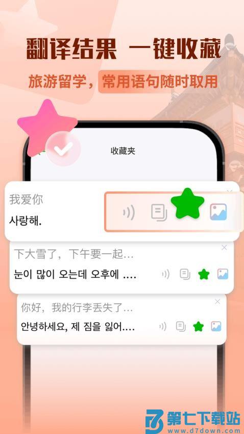 韩语翻译助手免费版v1.0.1 2