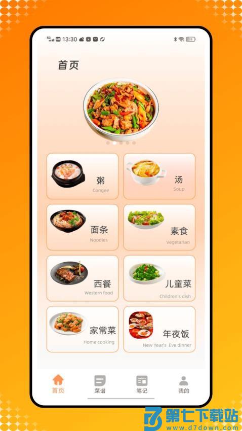 菜谱记录大全手机版v1.2.0 2
