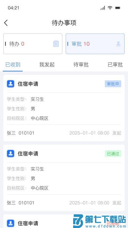 医宿云管手机版v3.0.3 2