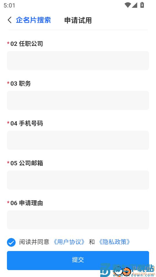 企名片搜索最新版