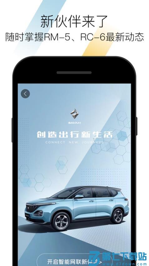 宝骏汽车手机版v2.4.24 3