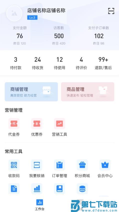 时尚春熙商户官网版v1.6.347 2