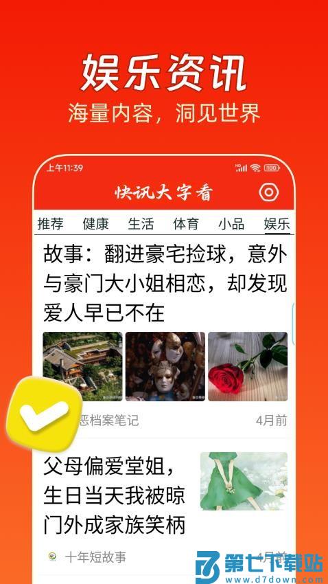 大字快报官网版v1.0.7 1