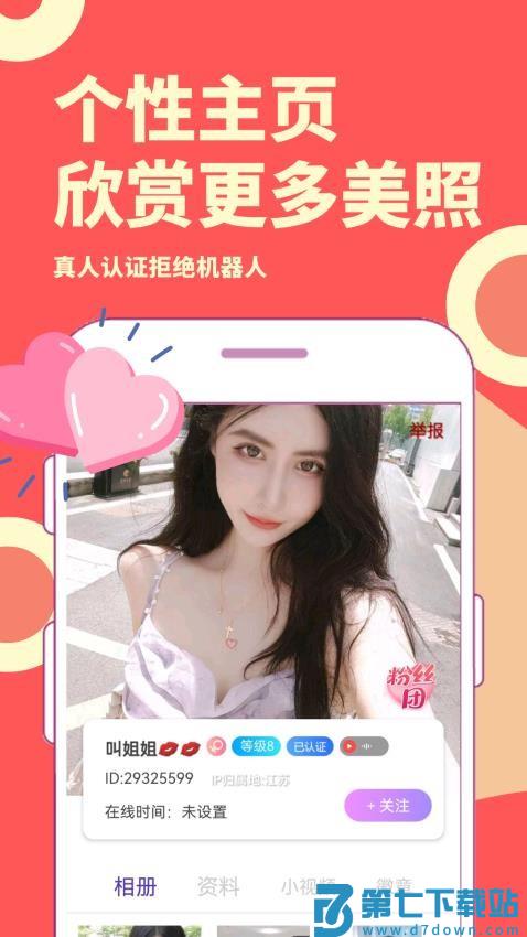 同城秀聊官网版v1.1.7 3