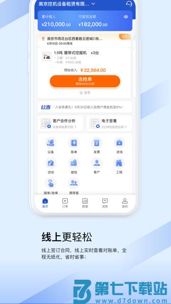开工啦商户版(众能联合商户版)v3.4.9 1