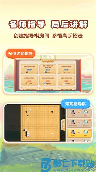 爱下棋appv2.4.2 2