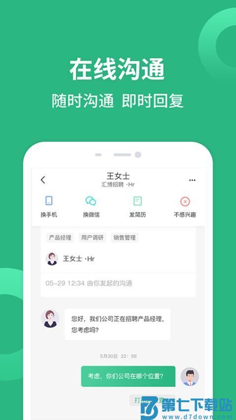 汇博招聘手机版v5.0.5 1