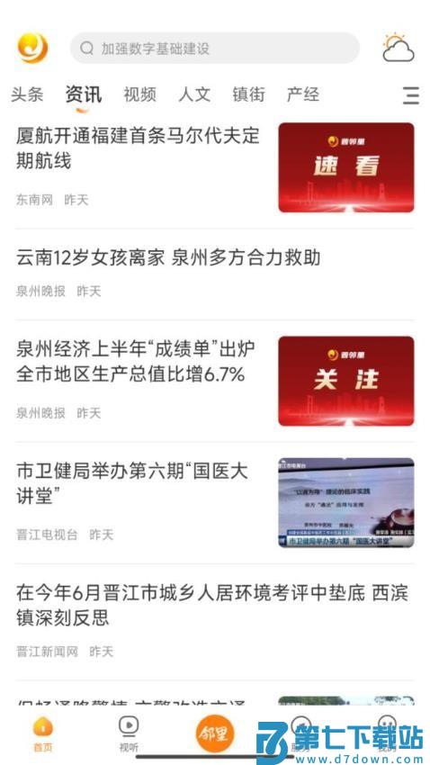 晋邻里最新版v1.0.4 2