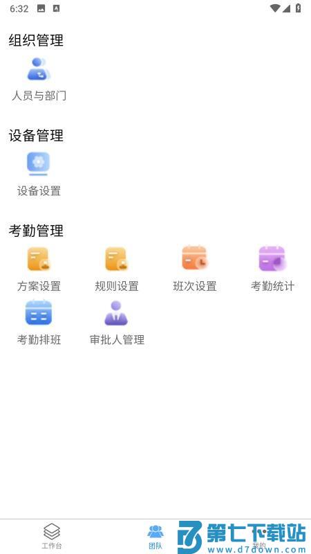 易考勤官网版