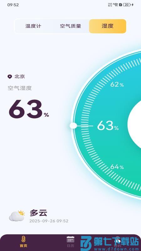 智能室内温度计最新版v1.0.0 2