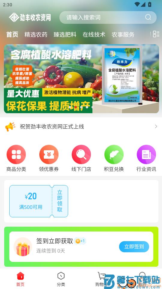 劲丰收农资官网版