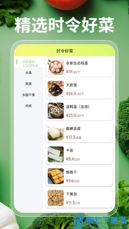 每日超市买菜优选官方版appv1.0.0 4
