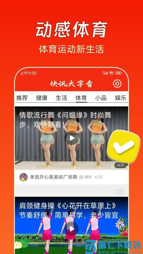 大字快报官网版v1.0.7 3