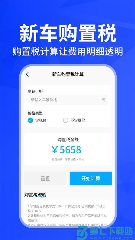 车险查询报价软件v1.0.6 1