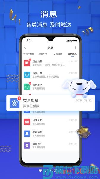 京东京麦商家版v6.45.0 3