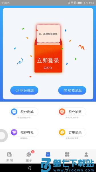 看宁海新闻移动客户端v3.7.2 1