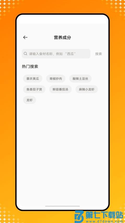 菜谱记录大全手机版v1.2.0 5