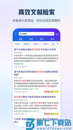 中国手机知网app 9.3.5 3