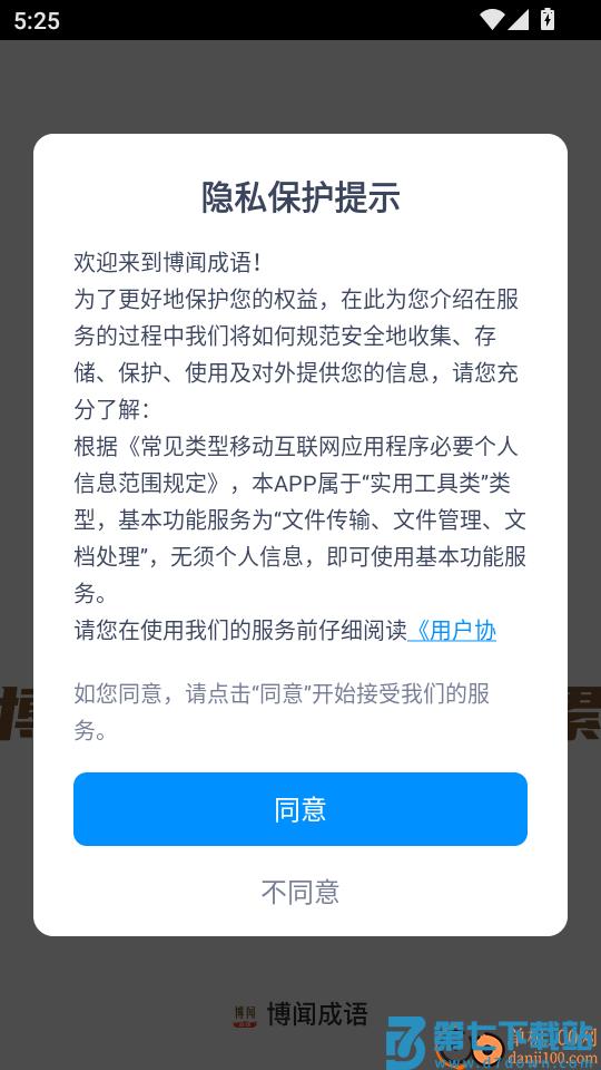 博闻成语最新版本