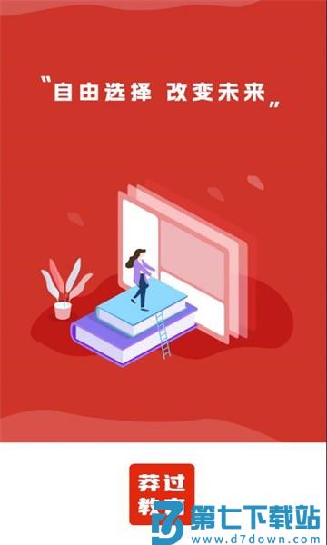 莽过教育平台v1.3.5 3