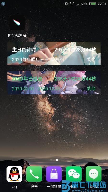 时间规划局软件v7.7 4