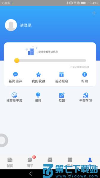 看宁海新闻移动客户端