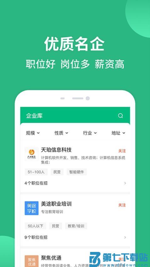 汇博招聘手机版v5.0.5 4