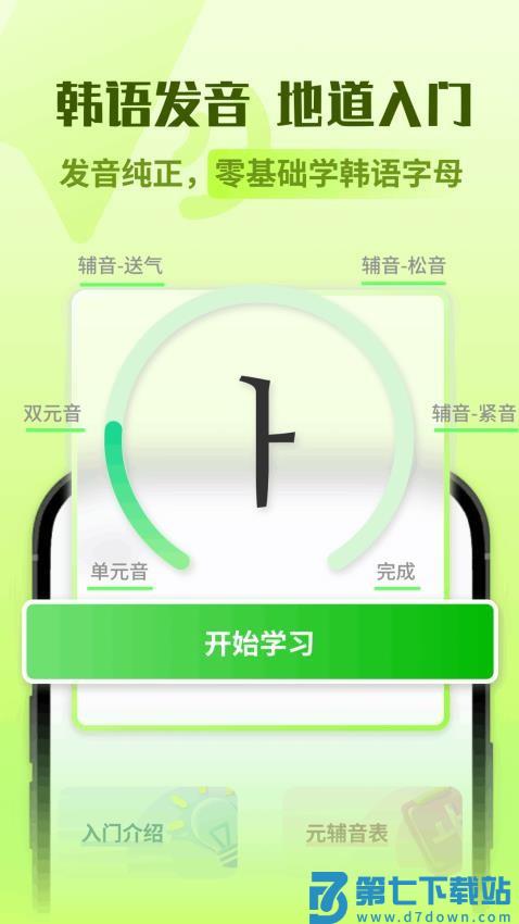 韩语翻译助手免费版v1.0.1 5