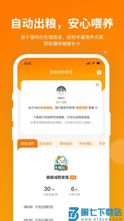 小o猫管家hholovev2.9.3 3
